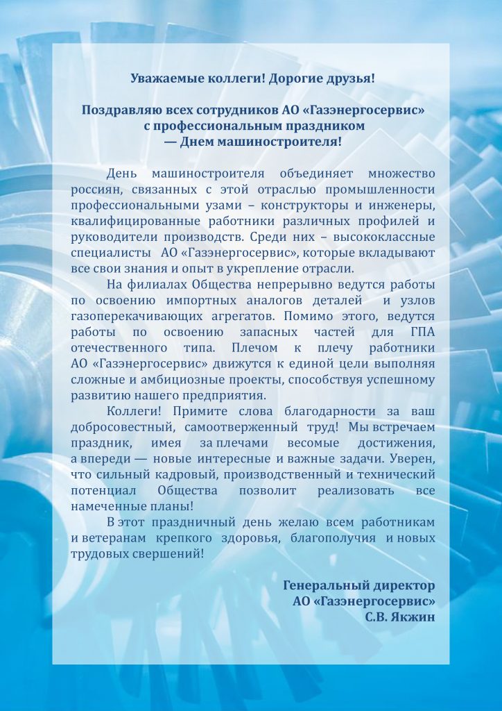 Газэнергосервис. Якжин Сергей Викторович Газэнергосервис. Якжин Сергей Викторович биография. Масленников с.г Газэнергосервис.